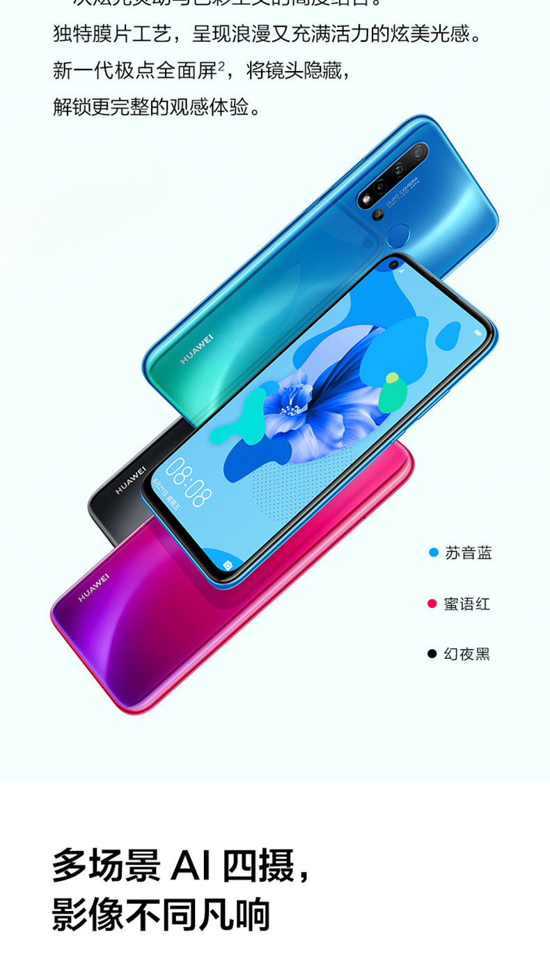 华为/HUAWEI Huawei/华为nova 5i自拍极点全面屏2400万AI四摄超大广角超级夜景