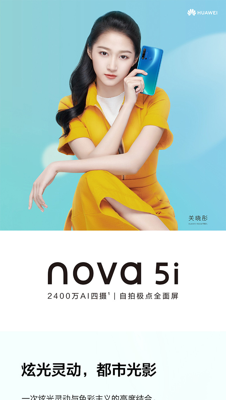 华为/HUAWEI Huawei/华为nova 5i自拍极点全面屏2400万AI四摄超大广角超级夜景