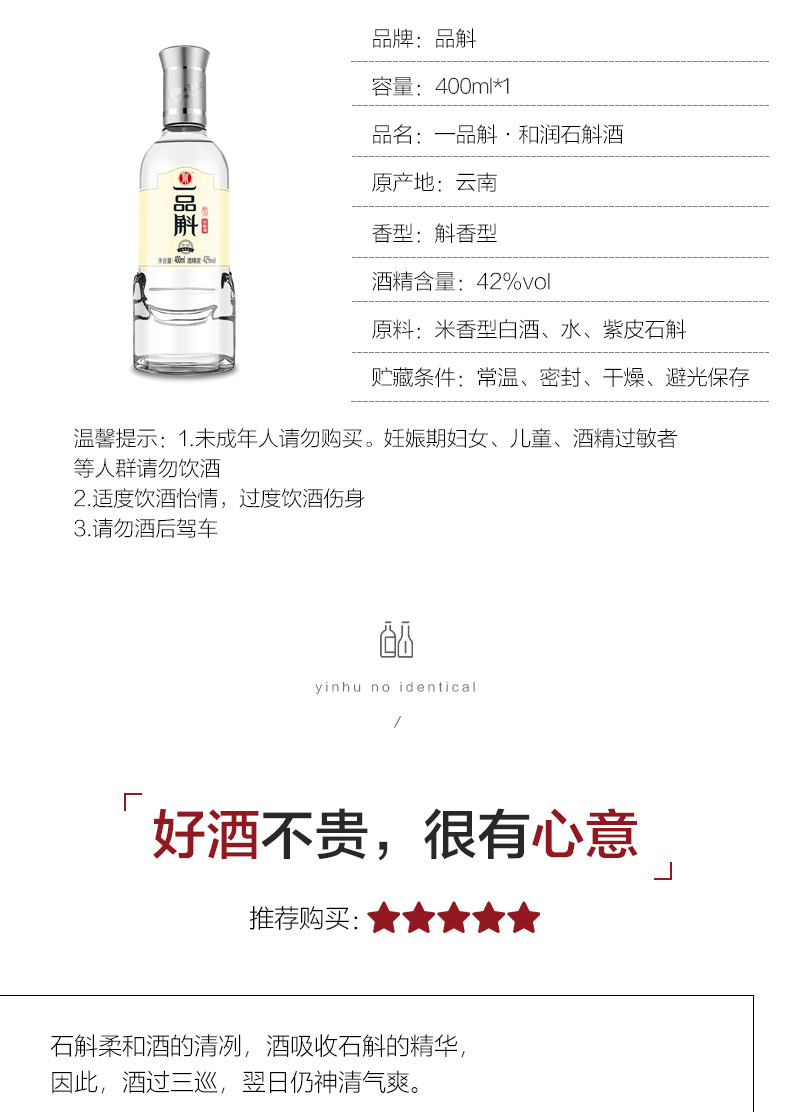 品斛 和润42度400ml*1瓶云南特色石斛酒白酒自饮口粮酒聚会酒水