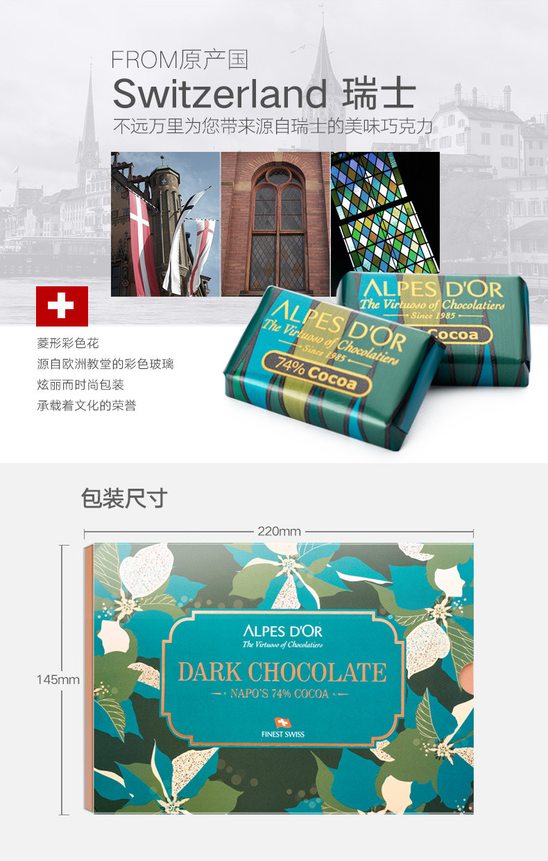 爱普诗 瑞士进口74%迷你黑巧克力排块礼盒 135g/盒*2