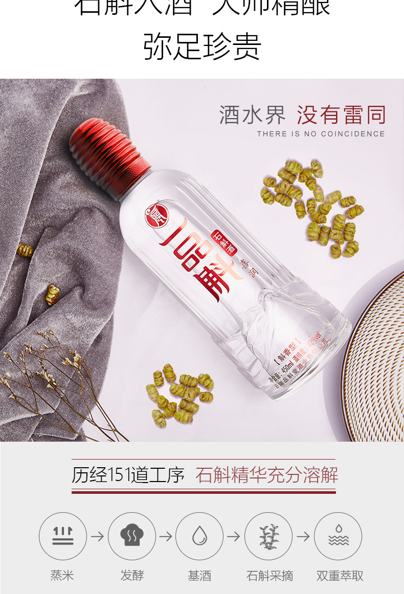 品斛 喜润450ml*1瓶42度白酒云南特色石斛酒喜宴婚庆礼盒装酒水