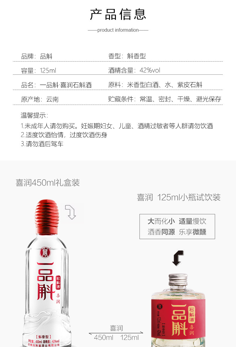 品斛 喜润450ml*1瓶42度白酒云南特色石斛酒喜宴婚庆礼盒装酒水