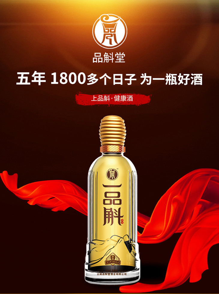 品斛 一品斛 金斛 露酒 42度石斛酒 送礼精品礼盒装 450ml/瓶