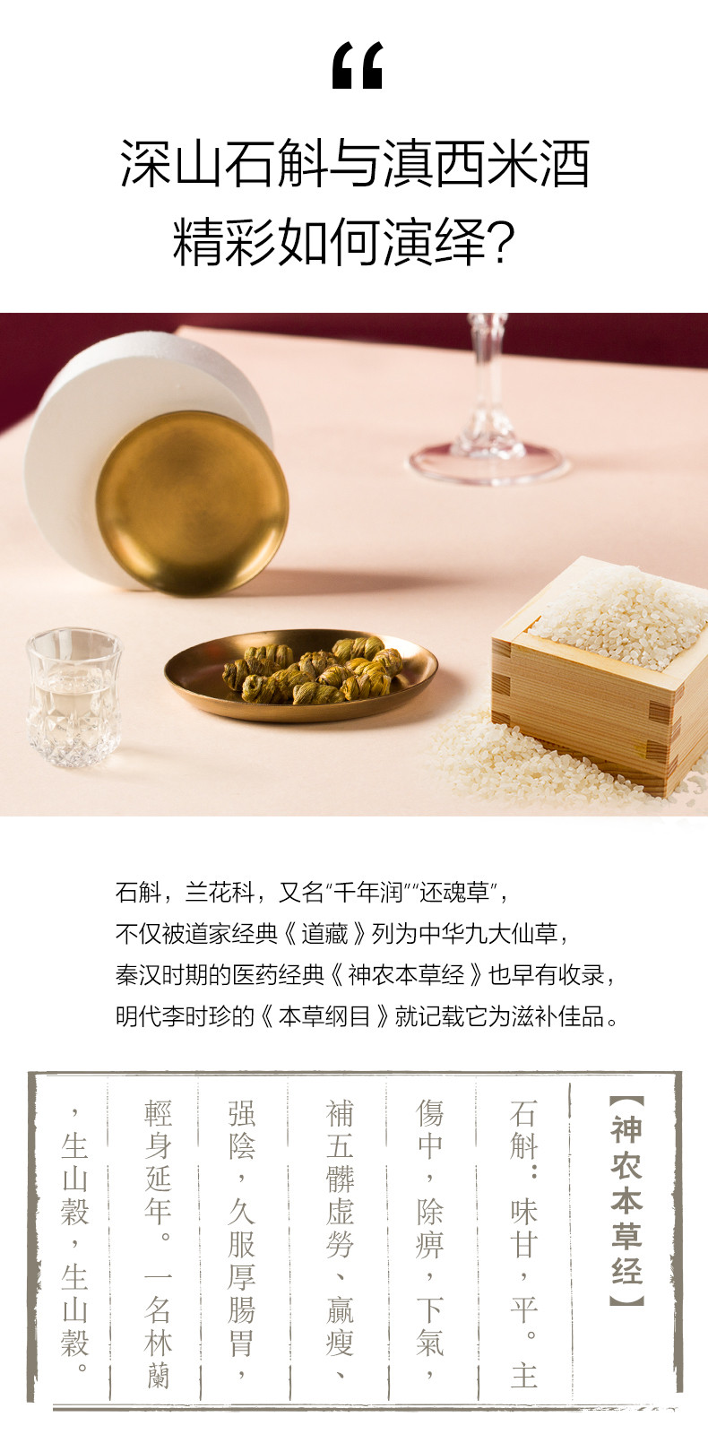 品斛 福润42度450ml云南特色石斛白酒礼盒装家宴聚会餐饮酒水