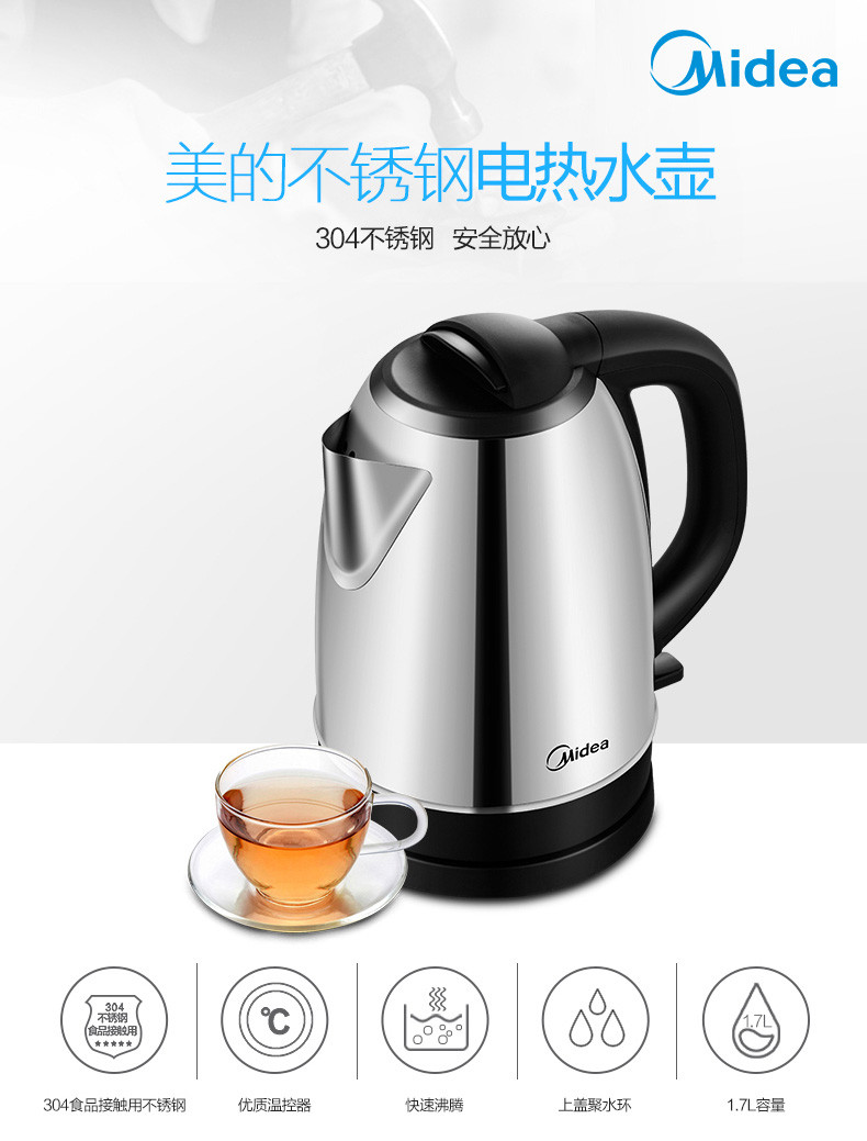 美的/Midea 电热水壶快速烧水1.7升 大容量 MK-SJ1702HM 银色