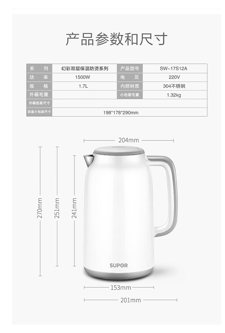 苏泊尔/SUPOR 电水壶 1500瓦 1.7升 双层保温家用电热水壶 SW-17S12A