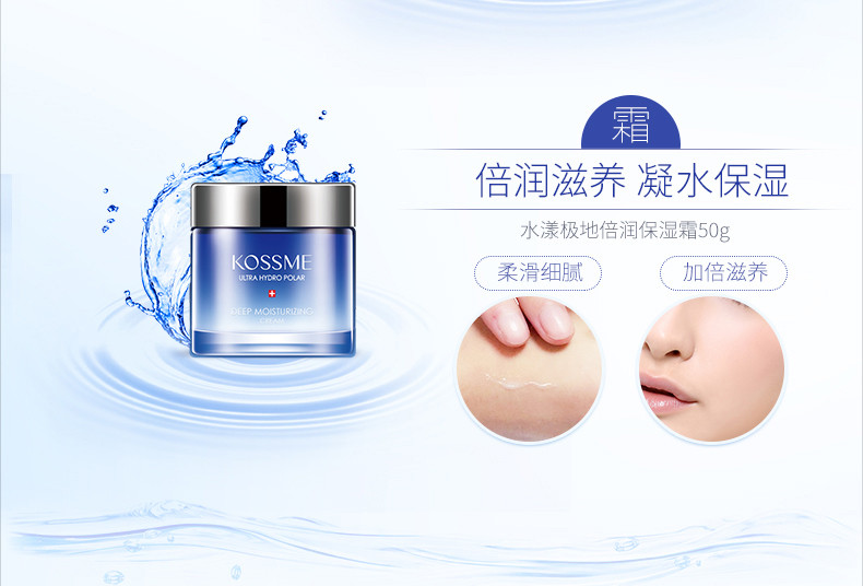 蔻诗弥（kossme）水漾极地深润保湿水 深层补水 补水保湿120ml