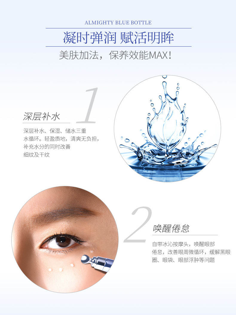 蔻诗弥 （kossme）水漾极地凝润保湿眼霜 锁水保湿20ml