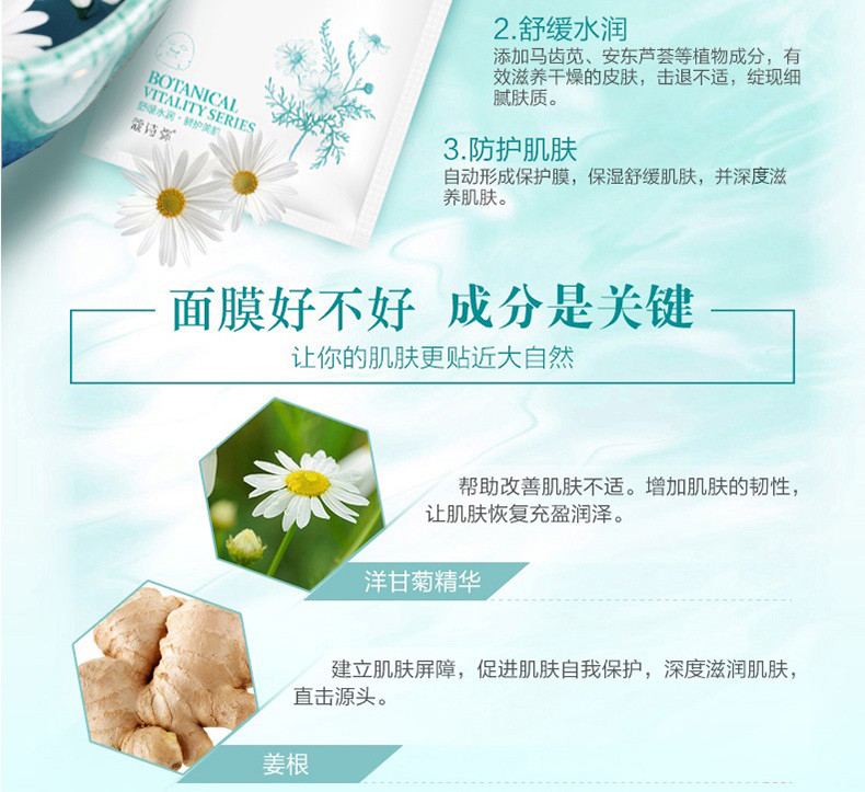 蔻诗弥 （kossme）洋甘菊舒缓修护面膜7片