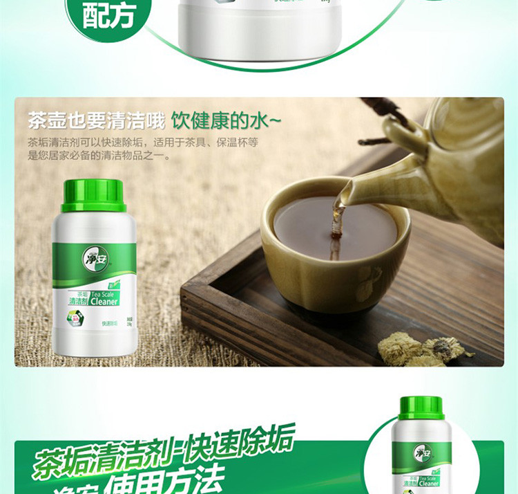 【预售】净安(cleafe) 茶垢清洁剂茶垢无残留 杯壁更洁净230g