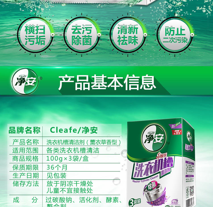 净安（Cleafe） 洗衣机槽清洁剂除菌除垢清理全自动滚筒内筒洗衣机 薰衣草香100g*3袋/盒