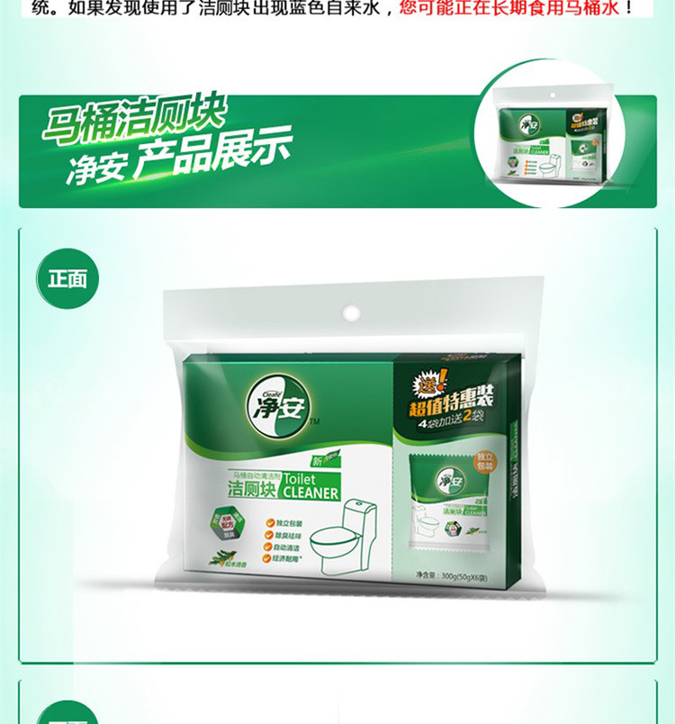 【预售】净安(cleafe) 马桶自动清洁剂(蓝泡泡)松木香50g*6