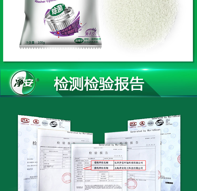 【预售】净安(cleafe) 洗衣机槽清洁剂(薰衣草)100g*3