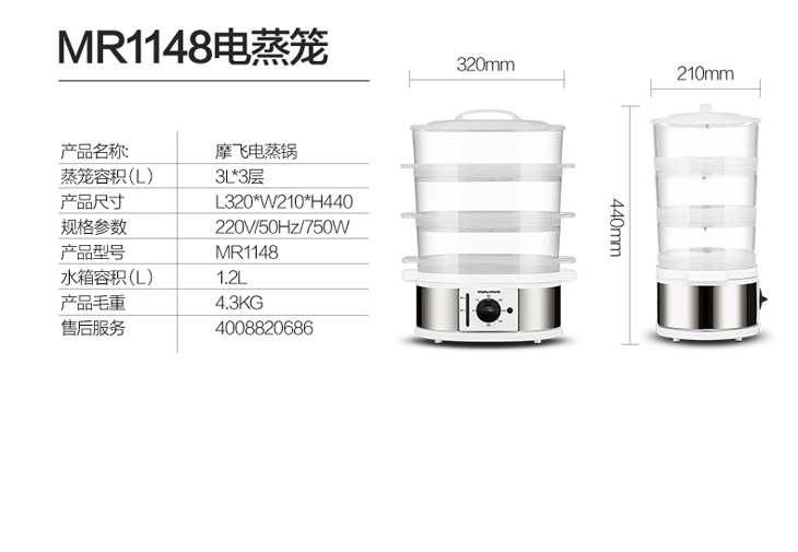 摩飞电器 电蒸笼 家用蒸笼 多层可用大容量3层 MR1148