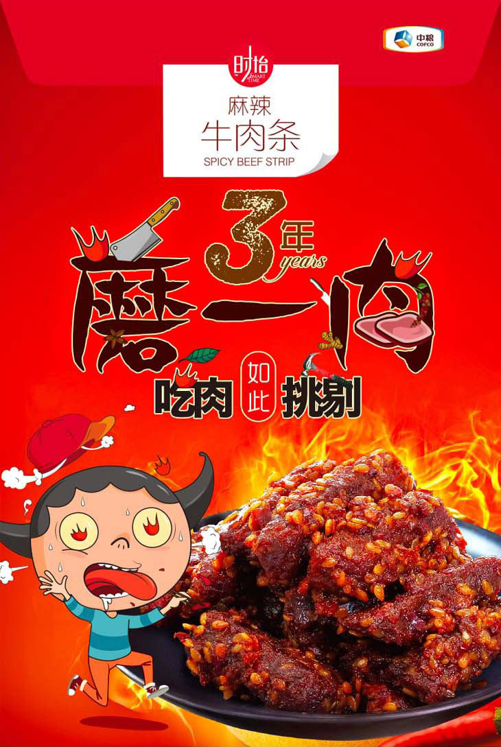 时怡  麻辣牛肉条 牛肉干 手撕牛肉 网红零食休闲小吃100g