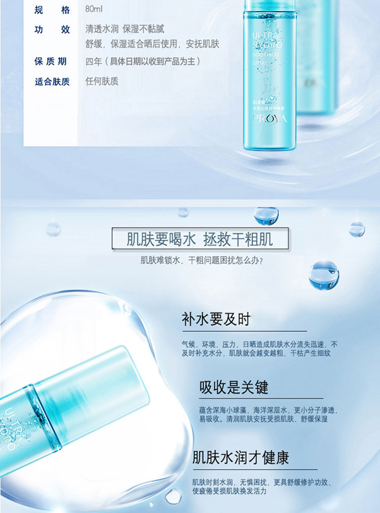 【买一送一】珀莱雅/PROYA 水感沁透舒缓喷雾 定妆脸部爽肤水 80ml