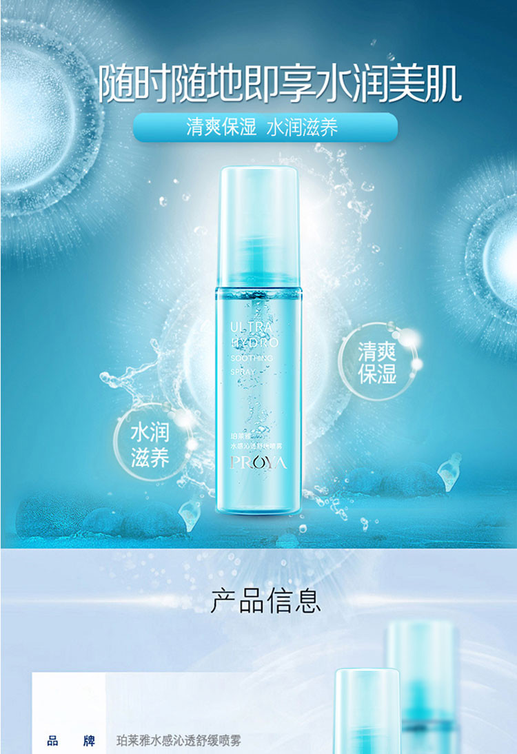 【买一送一】珀莱雅/PROYA 水感沁透舒缓喷雾 定妆脸部爽肤水 80ml