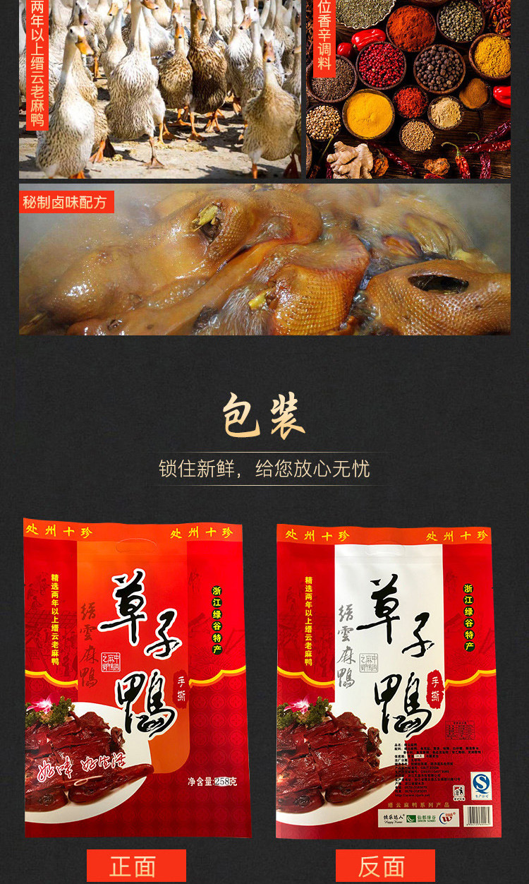 仙都绿谷 正宗缙云麻鸭-手撕酱板鸭 卤味