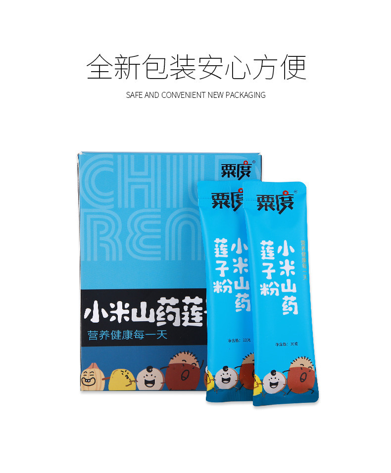 【先领券，后下单】粟度 小米山药莲子粉300g/包 纯正即食羹冲泡早餐食品