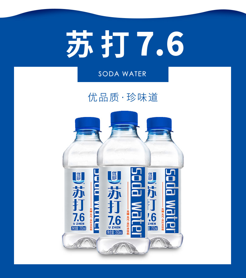 优珍 苏打水 350ml*24瓶/箱 柠檬苏打水无糖无汽弱碱性水小瓶装矿泉水纯净饮用水整箱