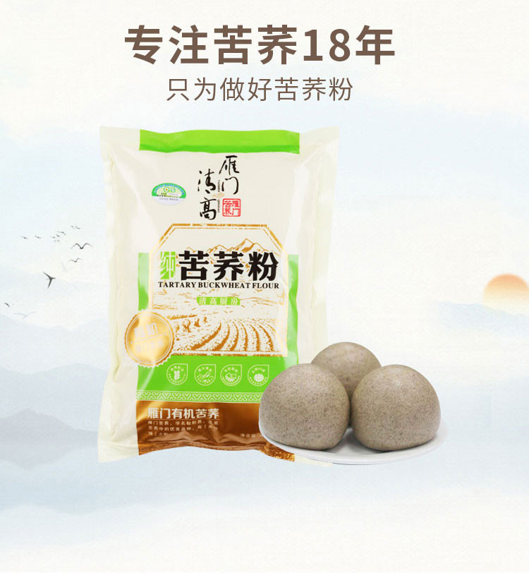 雁门清高 苦荞粉480g*4袋  装/  2500g装