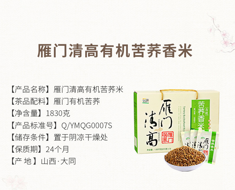 雁门清高 苦荞香米礼盒1830g