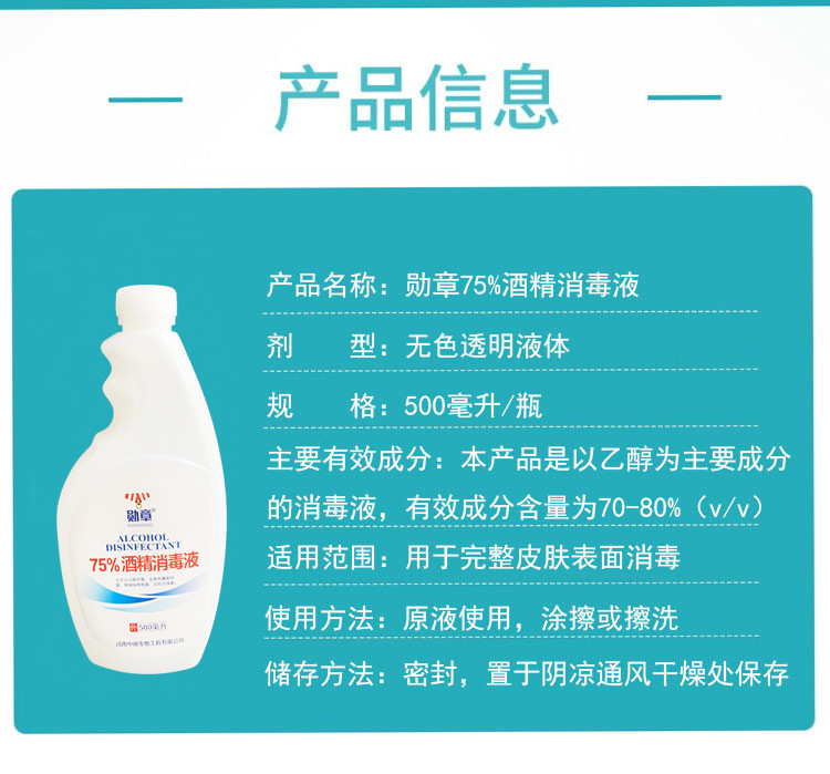 【先领券再下单，39.9元 三瓶！！！】勋章75%酒精 消毒液免洗型 杀灭病毒 500ML/瓶