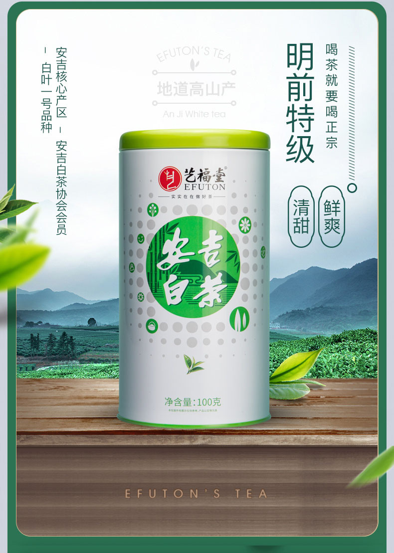 艺福堂 2020新茶 艺福堂茶叶 明前特级正宗安吉白茶非黄金芽散装绿茶春茶