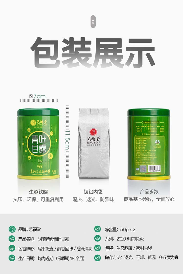 艺福堂 青叶甘露明前特级50g*2