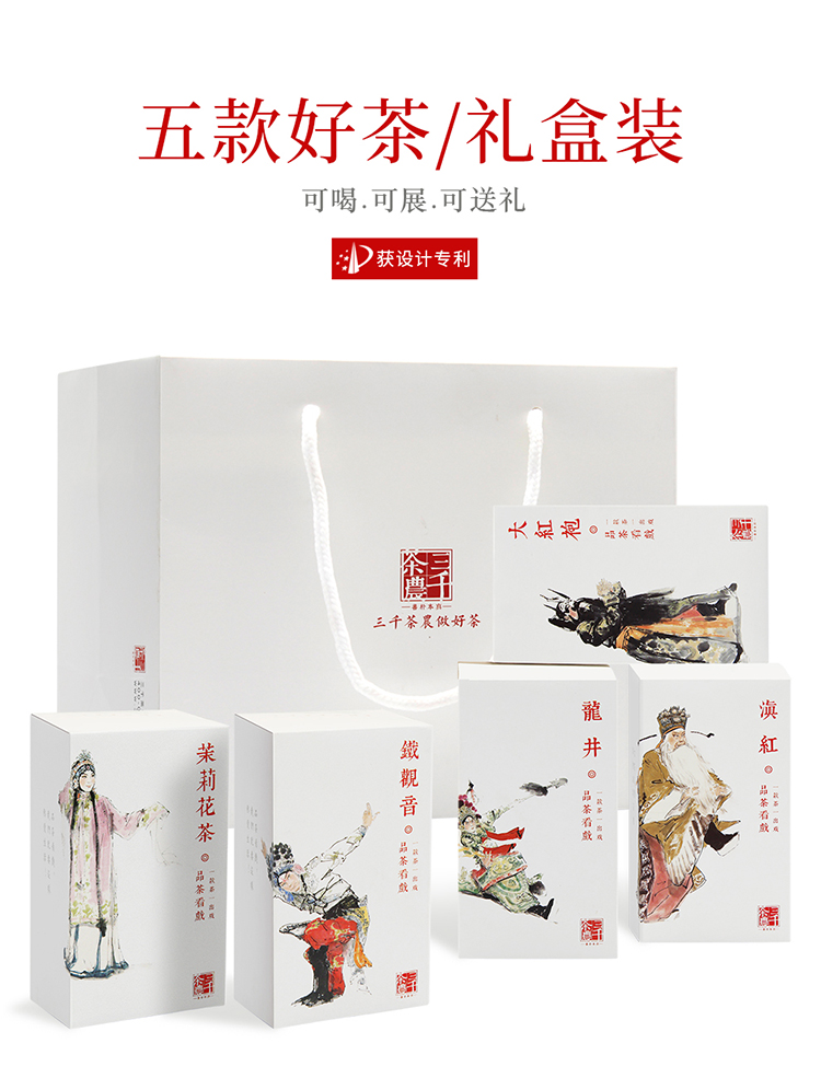 三千茶农 大红袍龙井滇红铁观音茉莉花茶2018新茶叶盒装*5送礼自饮