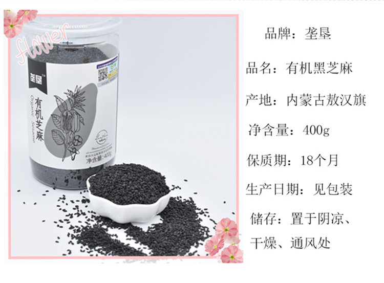 【冰爽价】垄垦 有机黑芝麻400g新鲜内蒙东北特产生芝麻天然五谷杂粮粗粮包邮