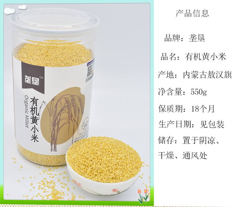 垄垦 内蒙有机黄小米550g 新鲜小黄米敖汉五谷杂粮谷子