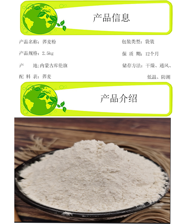 包果实 内蒙古库伦石磨荞麦粉荞麦面 2.5 公斤