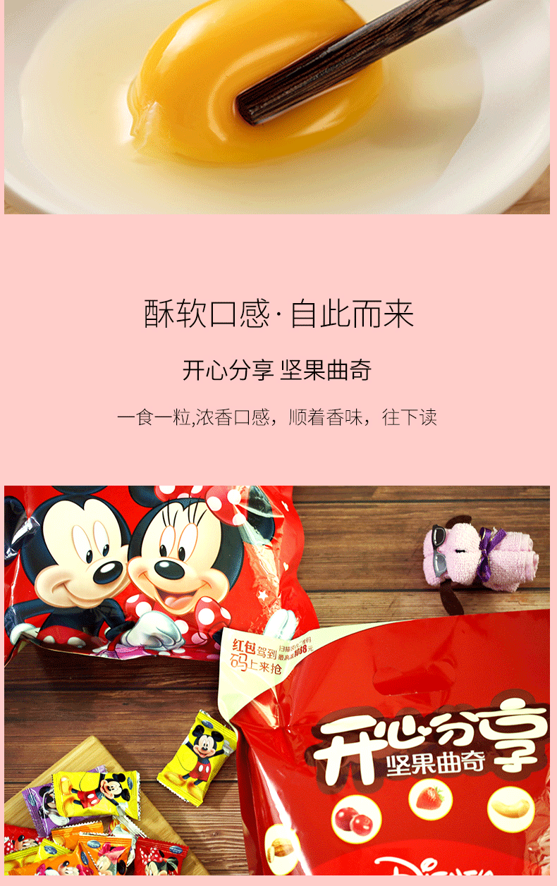 迪士尼Disney开心分享坚果曲奇500g休闲零食下午茶点心