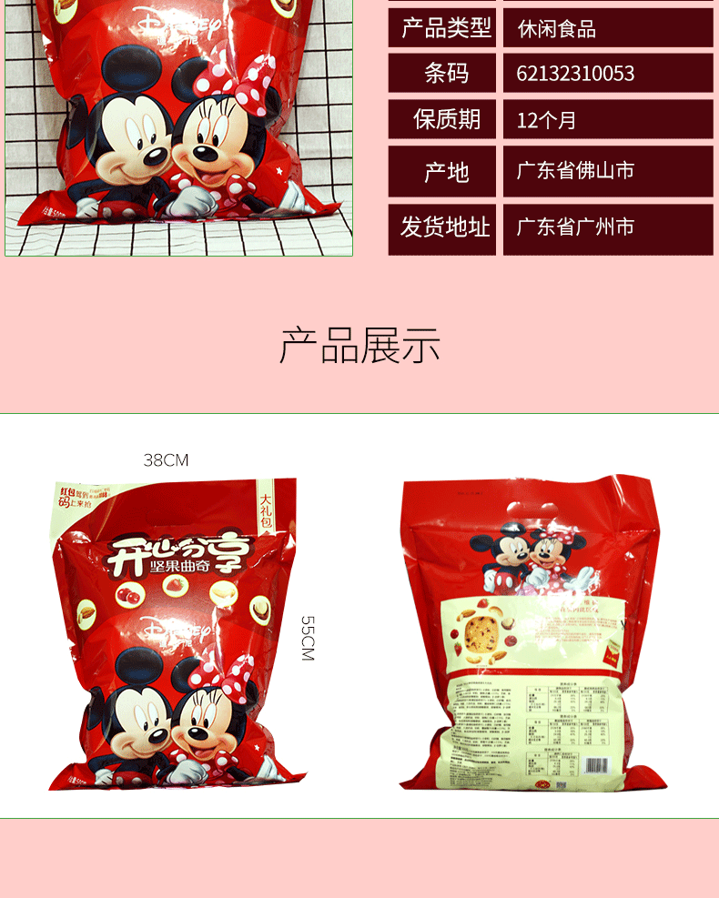 迪士尼Disney开心分享坚果曲奇500g休闲零食下午茶点心