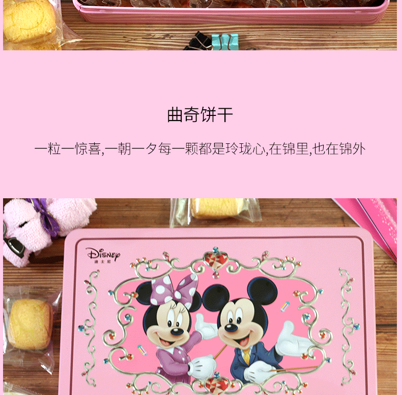 迪士尼Disney米奇欢乐颂牛油曲奇饼干402g