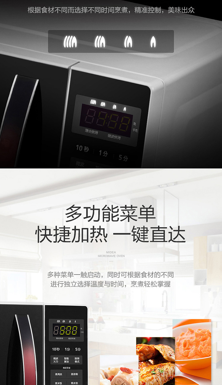 美的（Midea）23L家用微波炉M1-235E 微电脑操控快捷微波炉 平板加热 单机