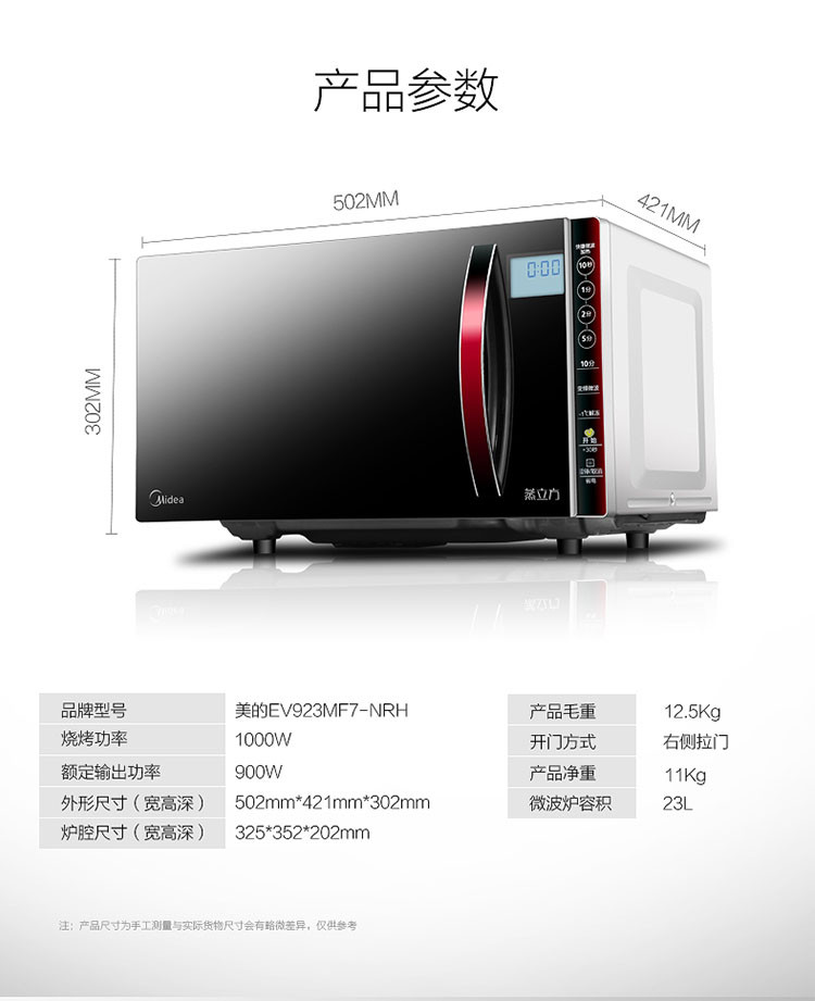 美的（Midea）EV923MF7-NRH 湿度感应 -1℃冷火解冻 变频智能家用微波炉