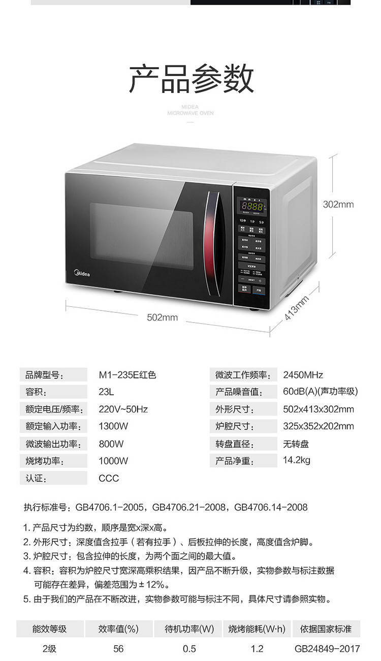 美的（Midea）23L家用微波炉M1-235E 微电脑操控快捷微波炉 平板加热 单机