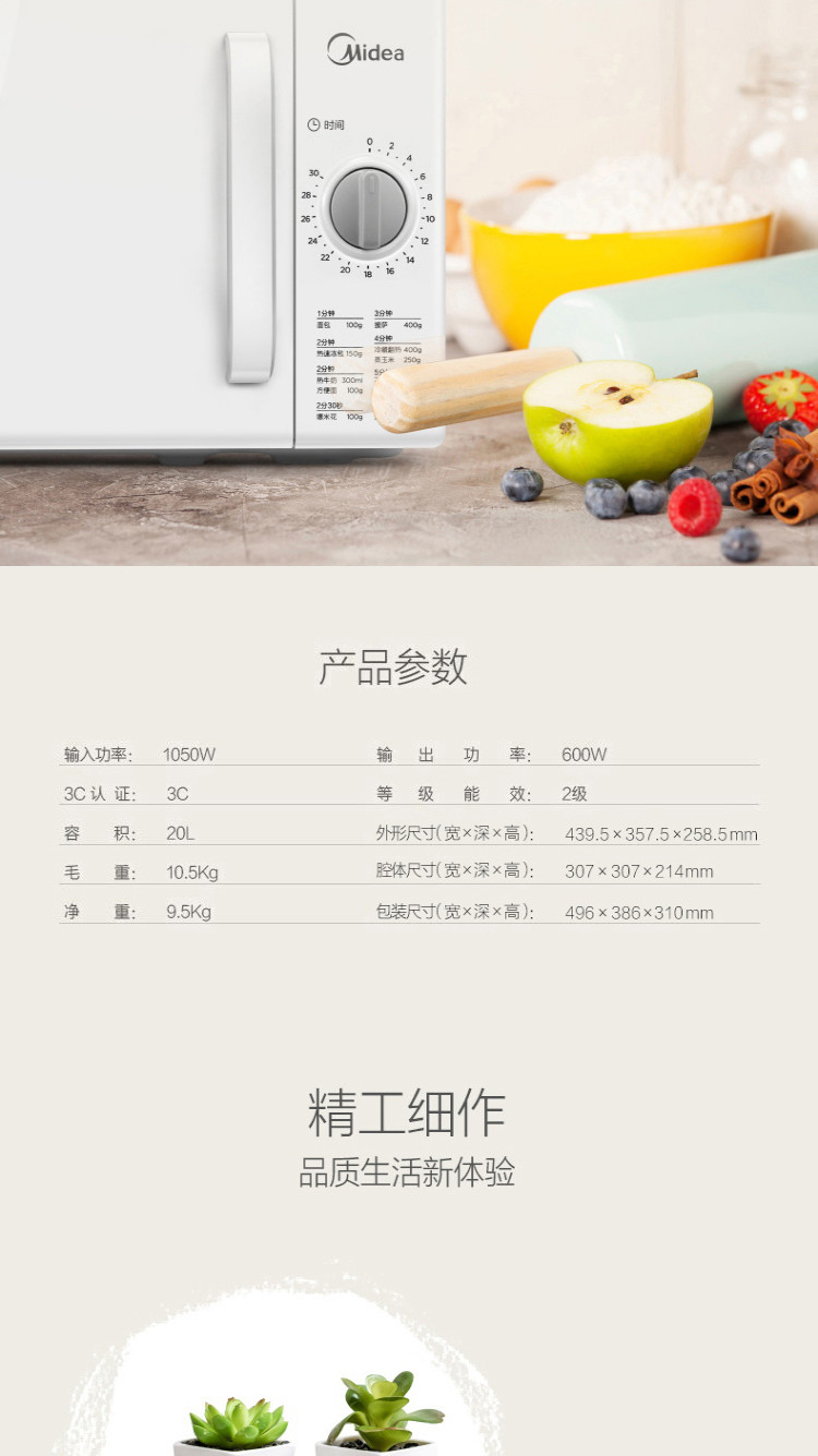 美的/MIDEA 微波炉 M1-201A 21L