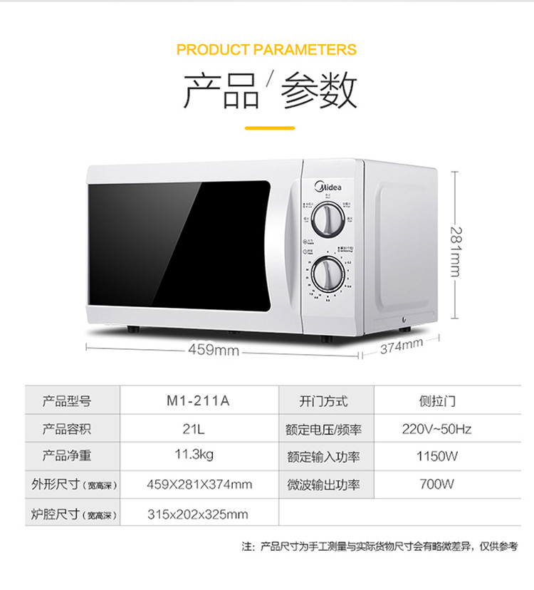 美的/MIDEA 微波炉 M1-211A 21L