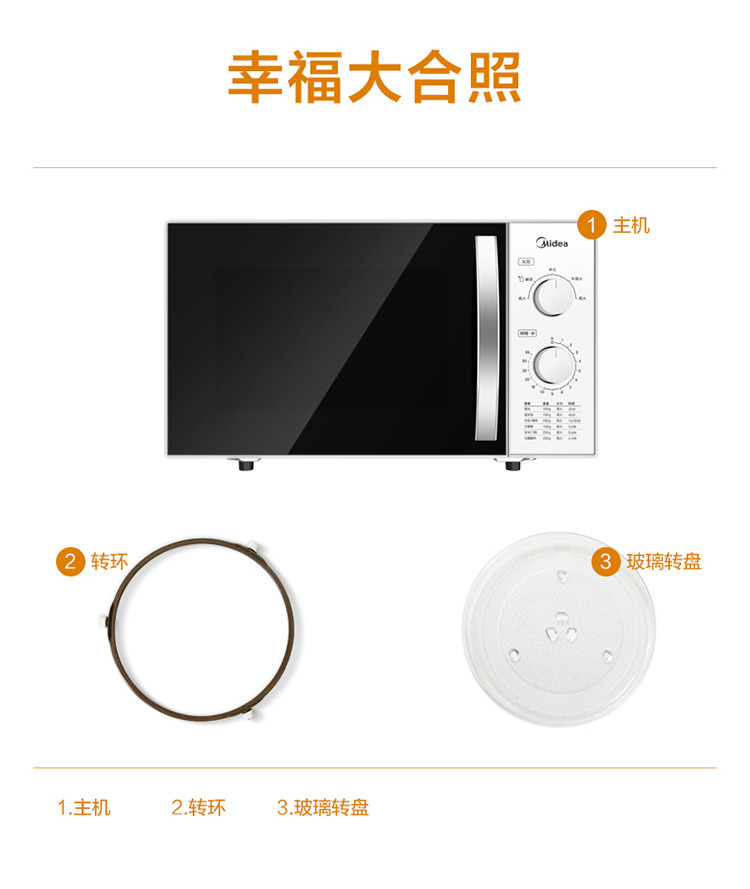 美的（Midea）微波炉家用 23升大容量 解冻 转盘加热 M1-230E