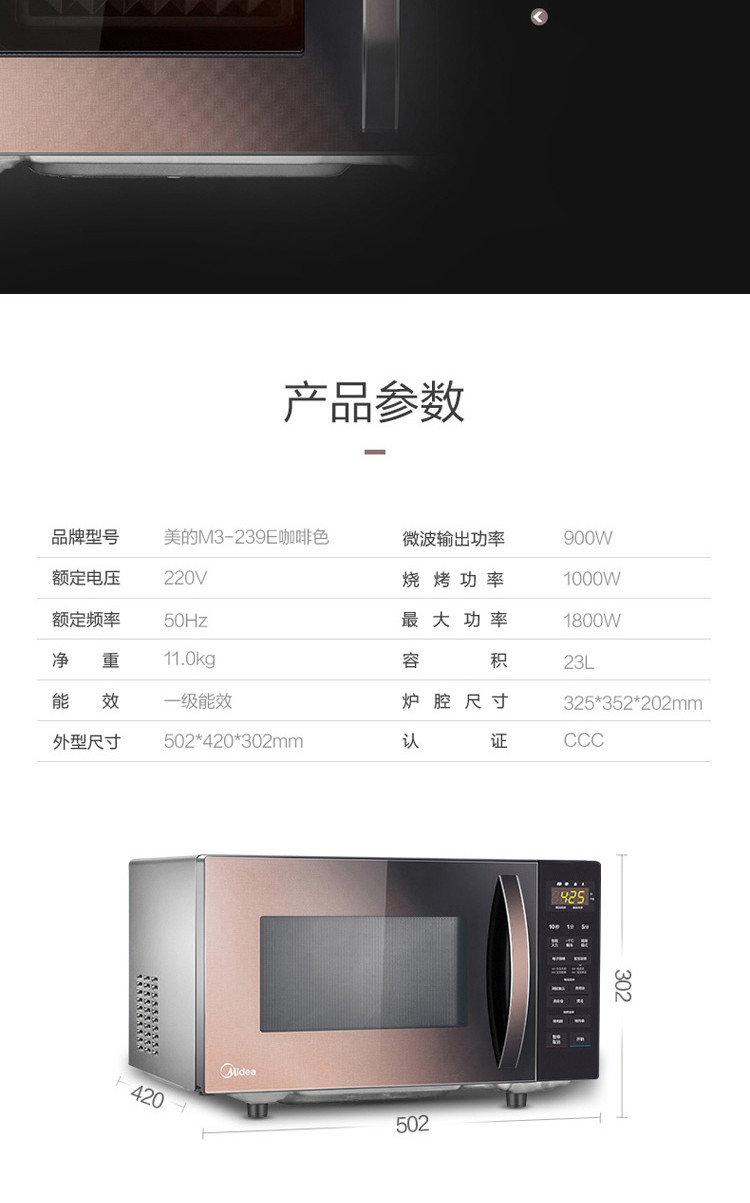 美的（Midea）M3-239E 智能家用湿度感应咖金渐变面板变频光波微波炉