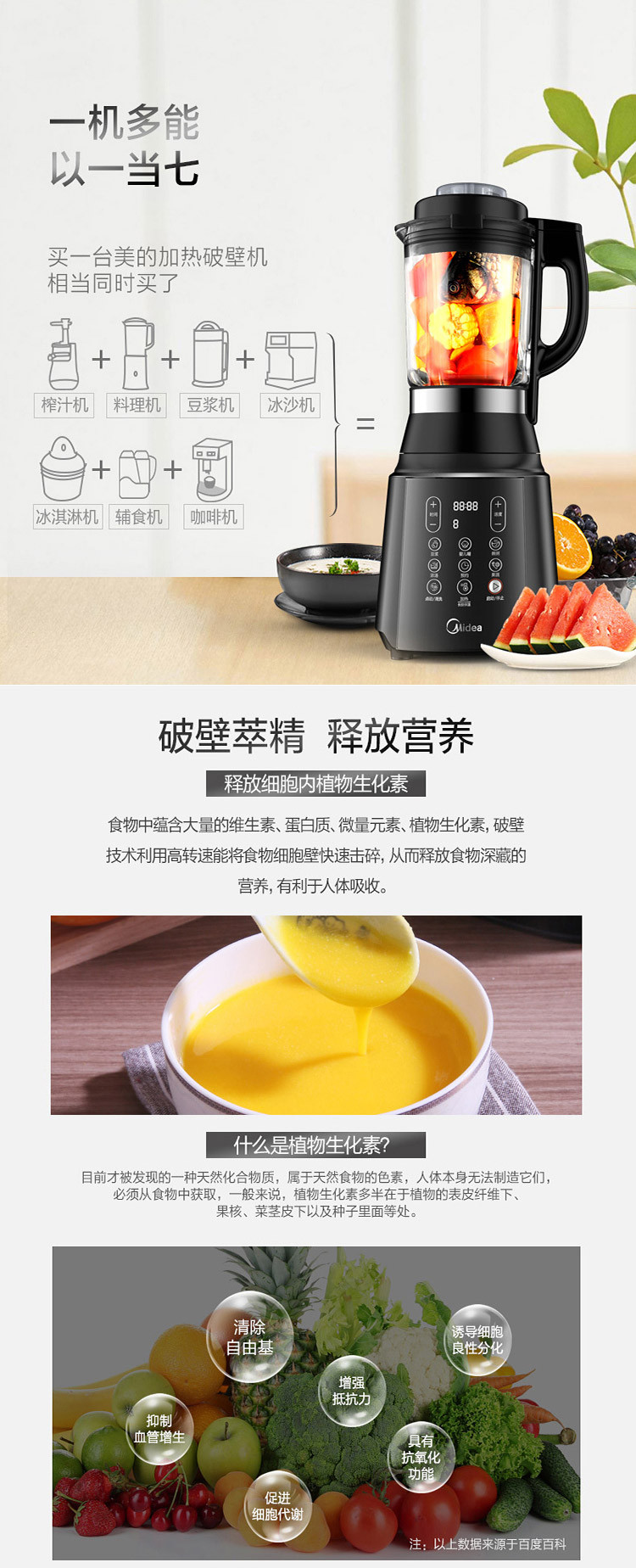 美的（Midea） 破壁机立体加热家用料理机搅拌婴儿辅食机 MJ-WBL1008Q 黑色