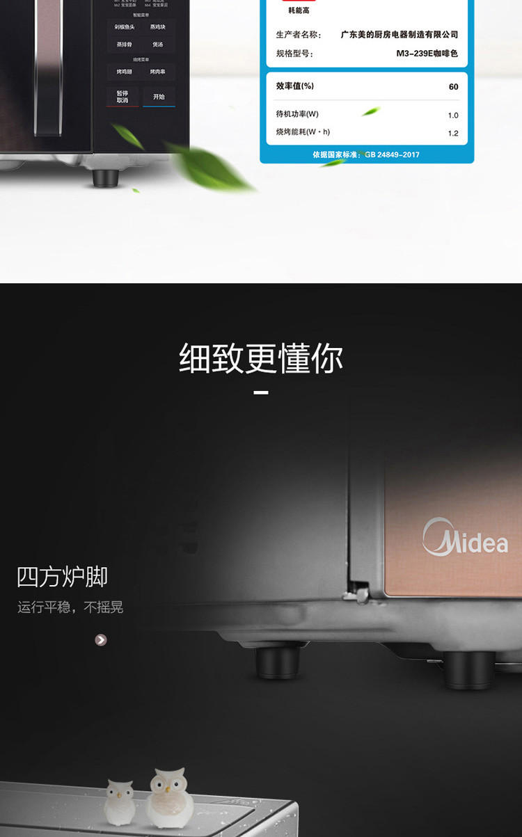 美的（Midea）M3-239E 智能家用湿度感应咖金渐变面板变频光波微波炉