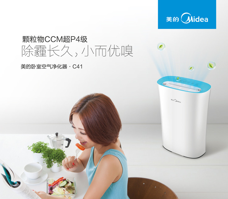 美的/MIDEA 空气净化器 KJ200G-C41