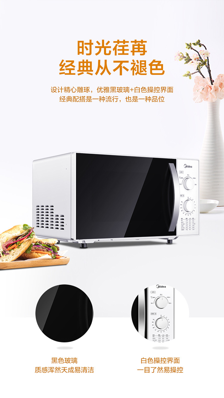 美的（Midea）微波炉家用 23升大容量 解冻 转盘加热 M1-230E