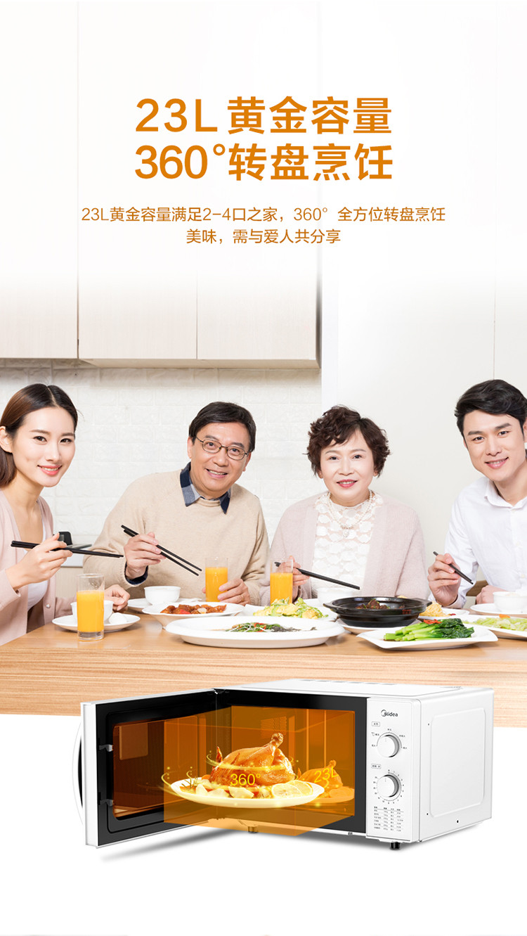 美的（Midea）微波炉家用 23升大容量 解冻 转盘加热 M1-230E