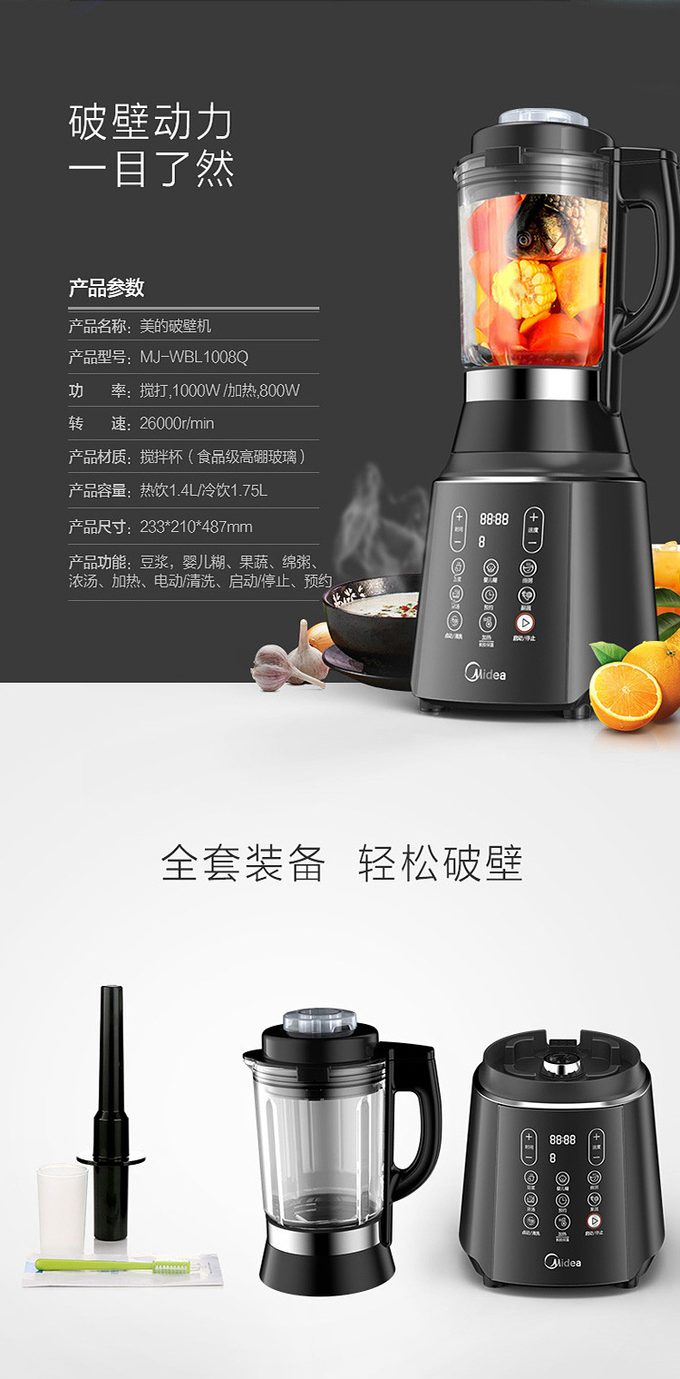 美的（Midea） 破壁机立体加热家用料理机搅拌婴儿辅食机 MJ-WBL1008Q 黑色