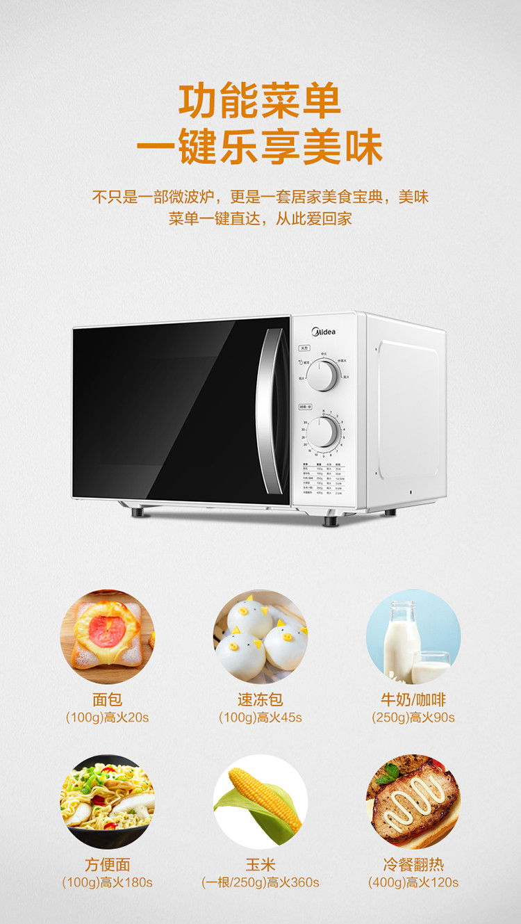 美的（Midea）微波炉家用 23升大容量 解冻 转盘加热 M1-230E